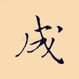 成