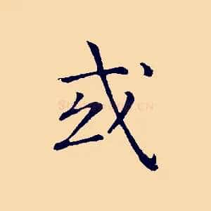 或