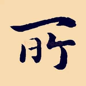 所