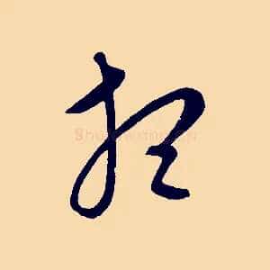 想