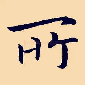 所
