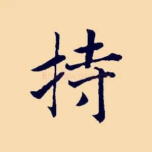 持