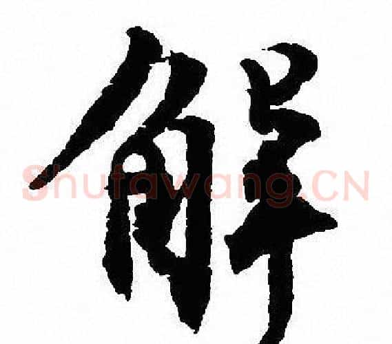 解
