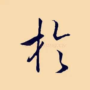 於