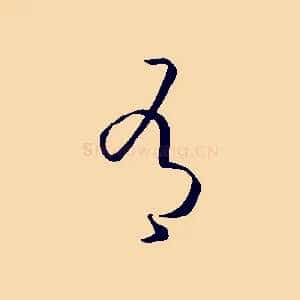 有
