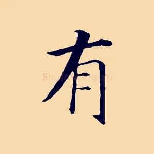 有