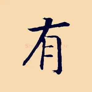 有