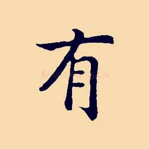 有