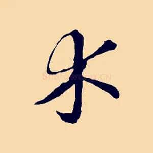 木