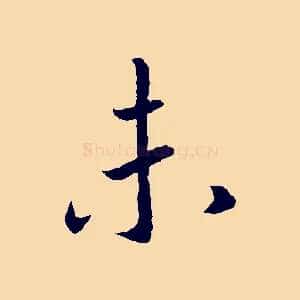 未