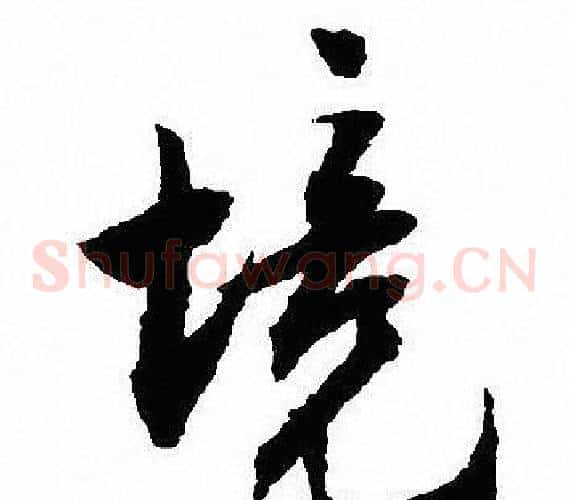 境