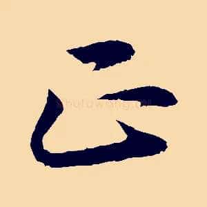 正