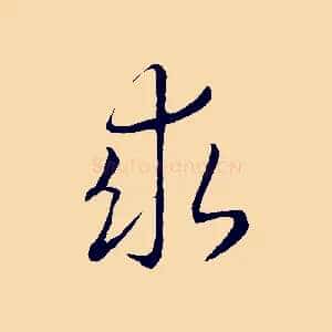 求