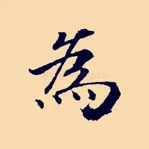 為