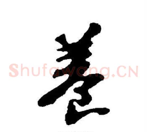养
