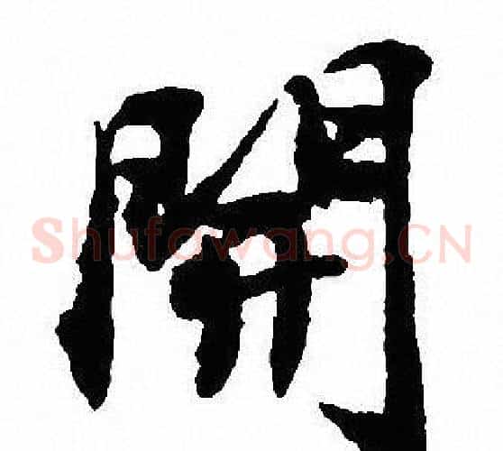 開