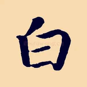 白