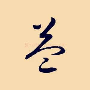 益