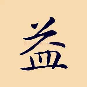 益