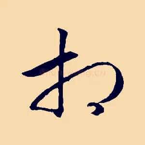 相
