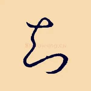 知