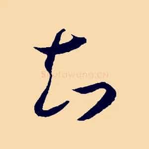 知