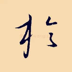 於