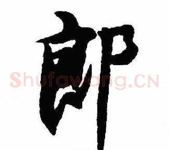 郎