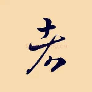 者