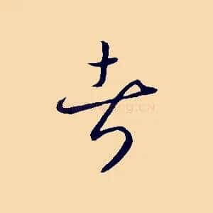 者