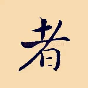 者