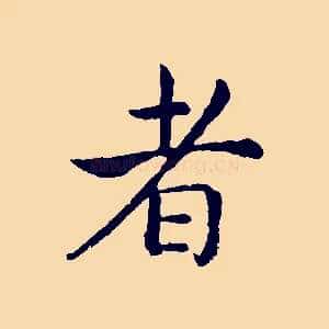 者