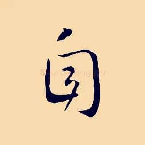 自