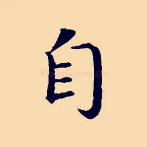 自