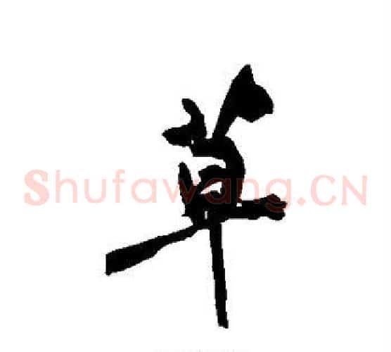 草