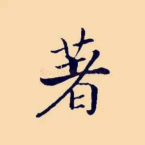 著