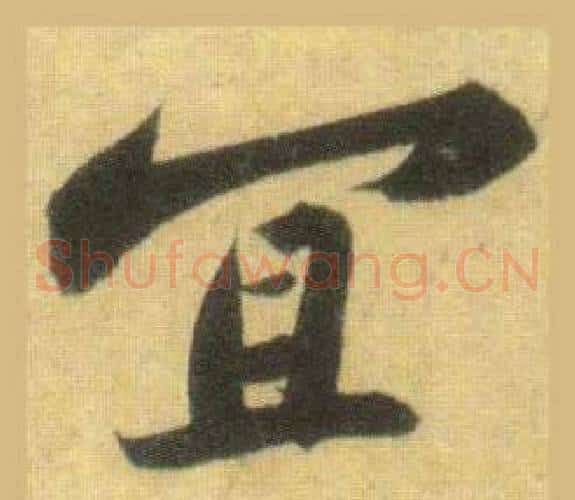 宜
