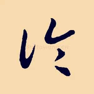 論