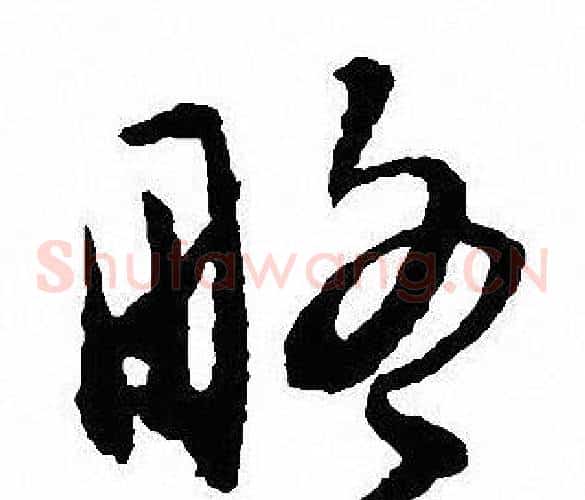 略