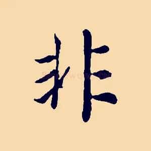 非