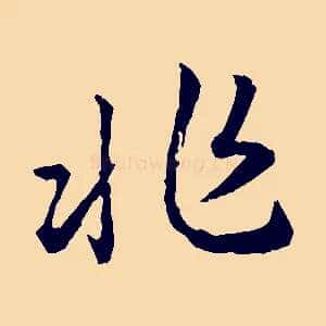 非