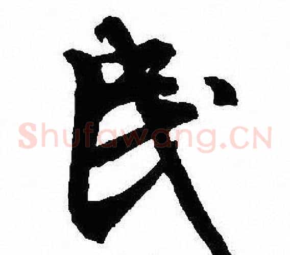 民