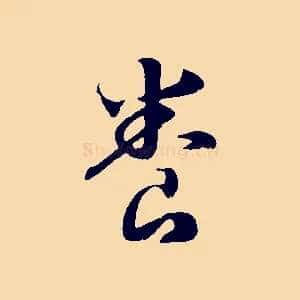 養