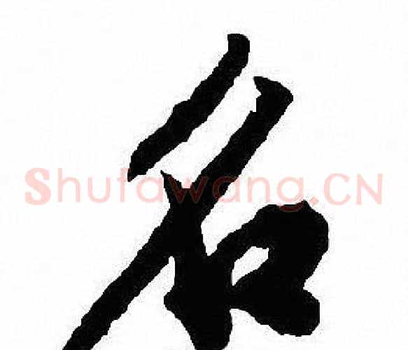 名