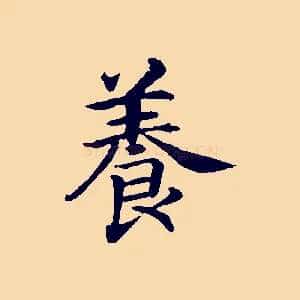 養