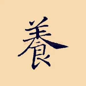 養