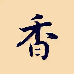 香