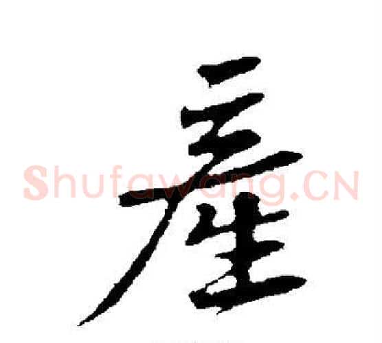 产