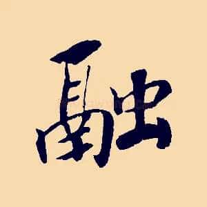 融