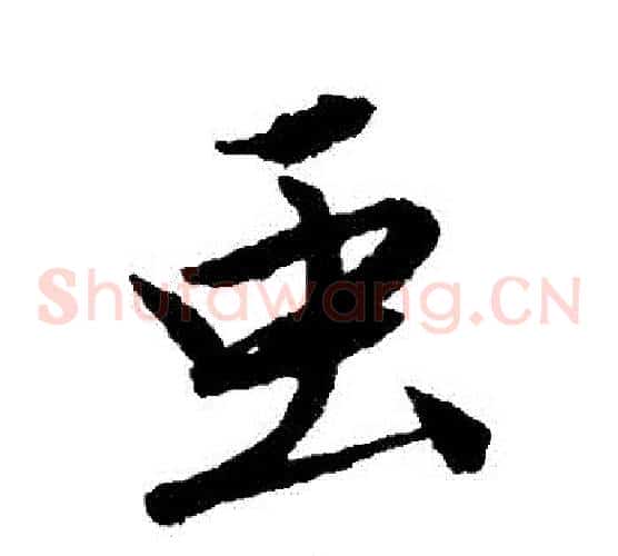 蟲